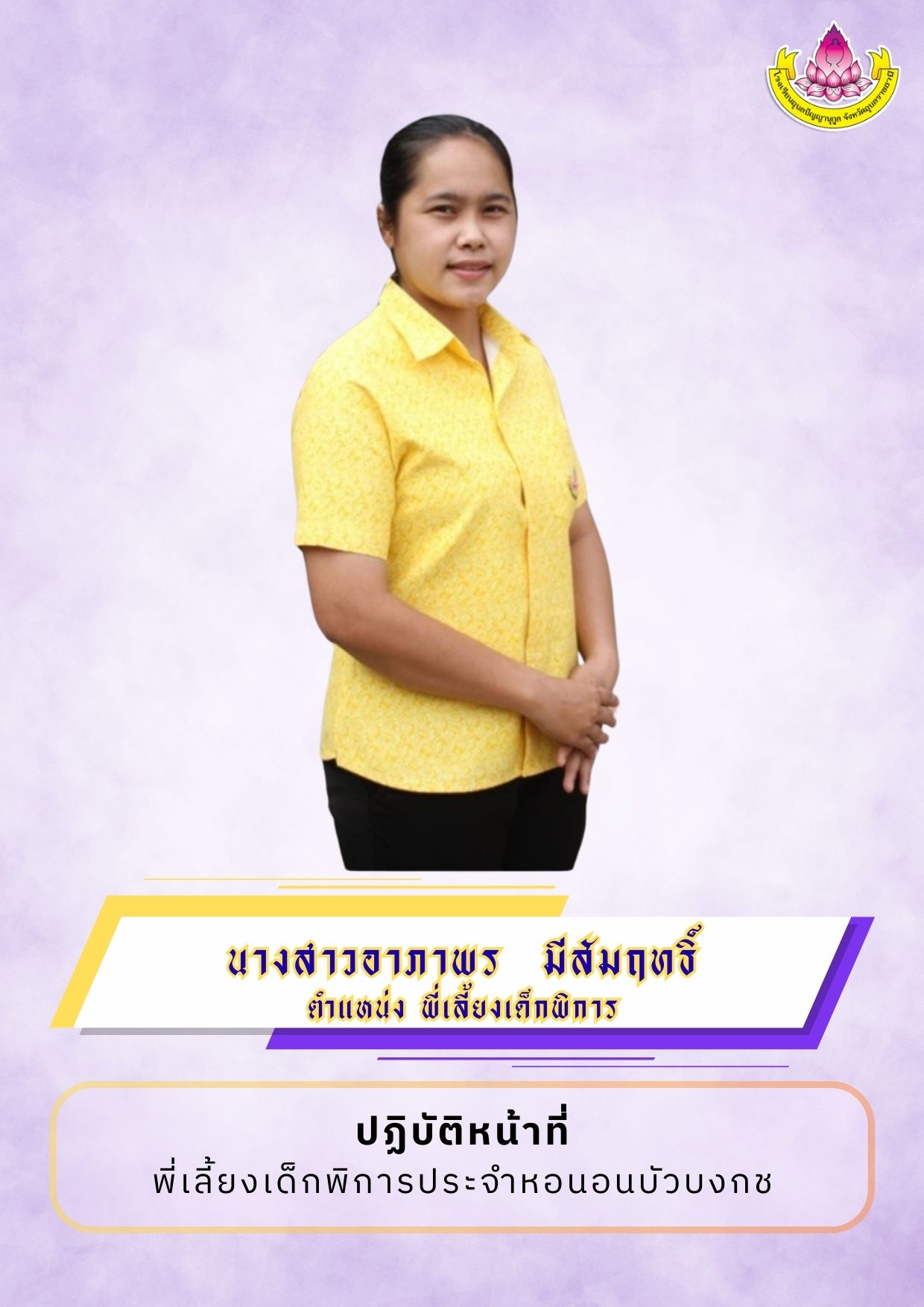 ภาพนางสาวอาภาพร  มีสัมฤทธิ์