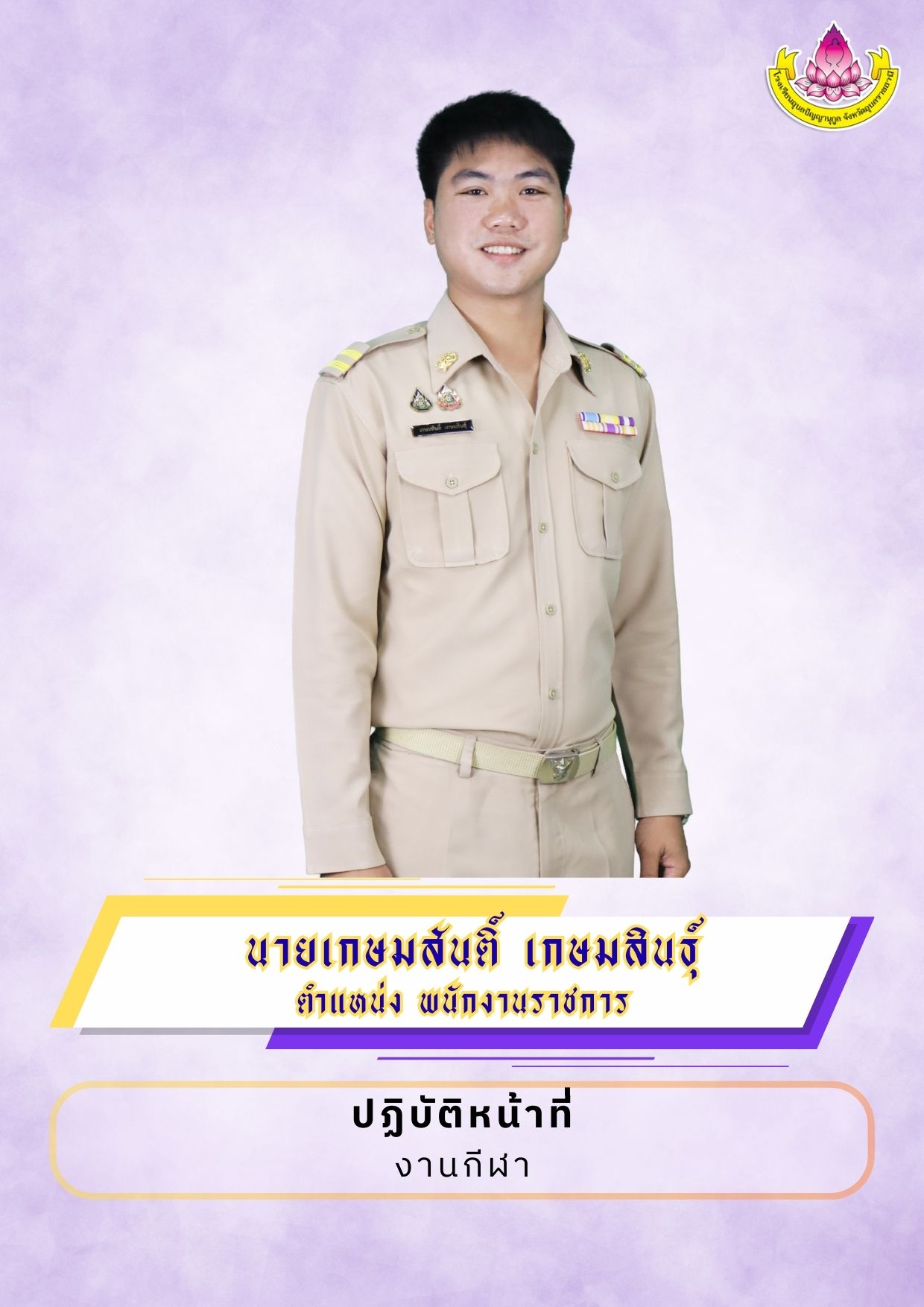 ภาพนายเกษมสันติ์ เกษมสินธุ์