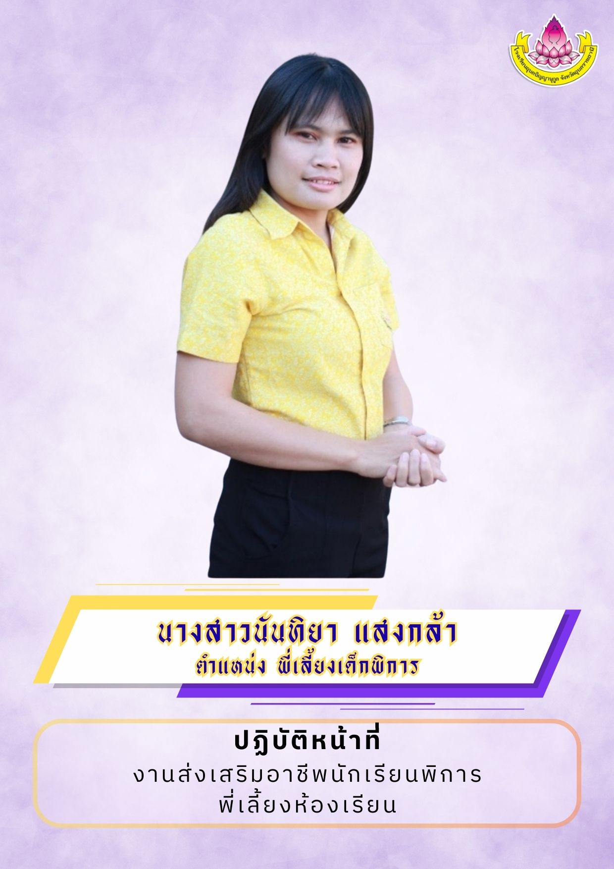 ภาพนางสาวนันทิยา แสงกล้า