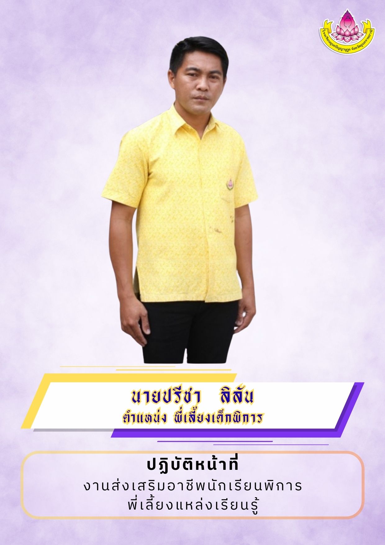 ภาพนายปรีชา ลิลัน