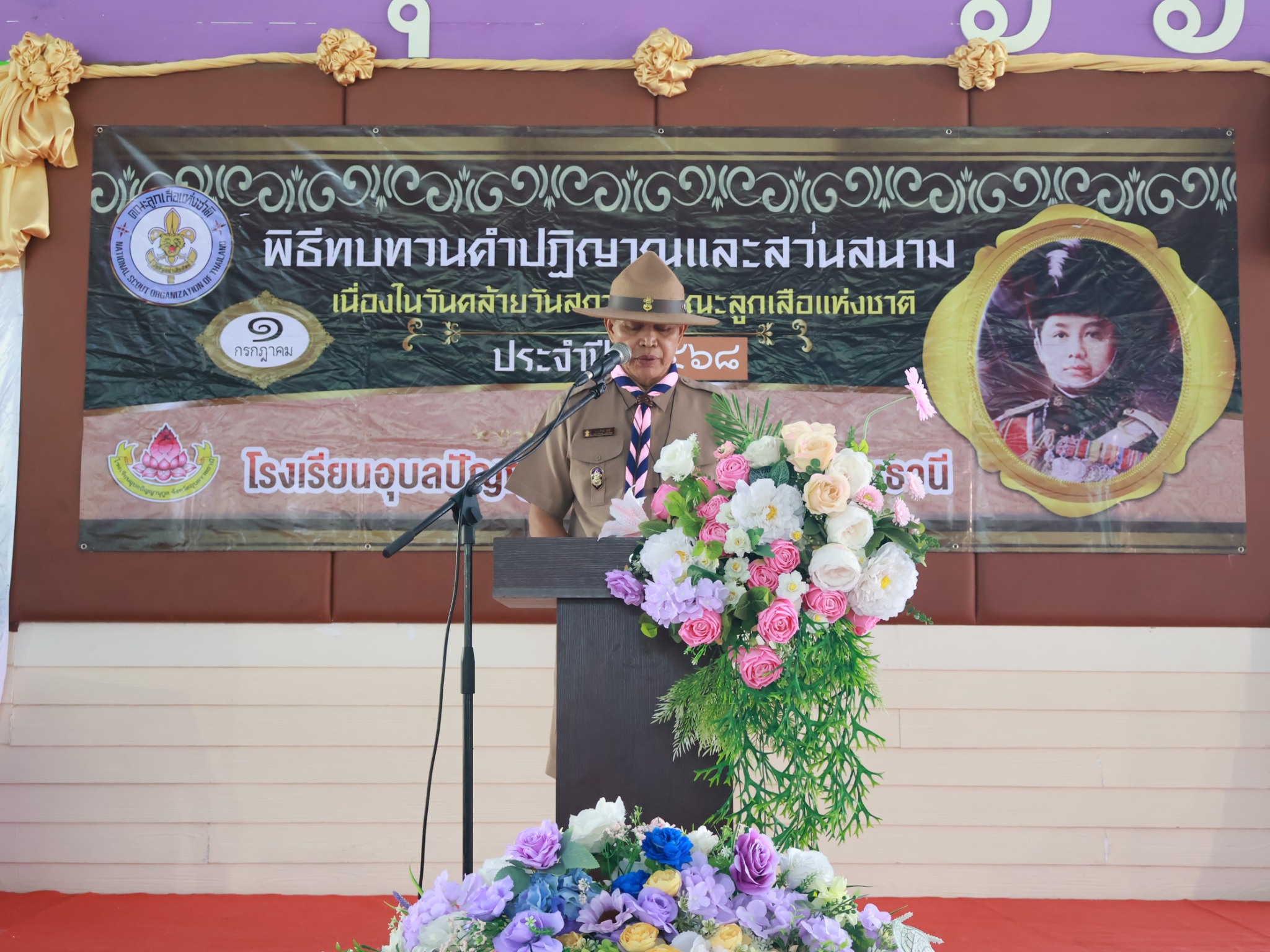 กิจกรรมพิธีทบทวนคำปฏิญาณ และสวนสนามของกองลูกเสือ