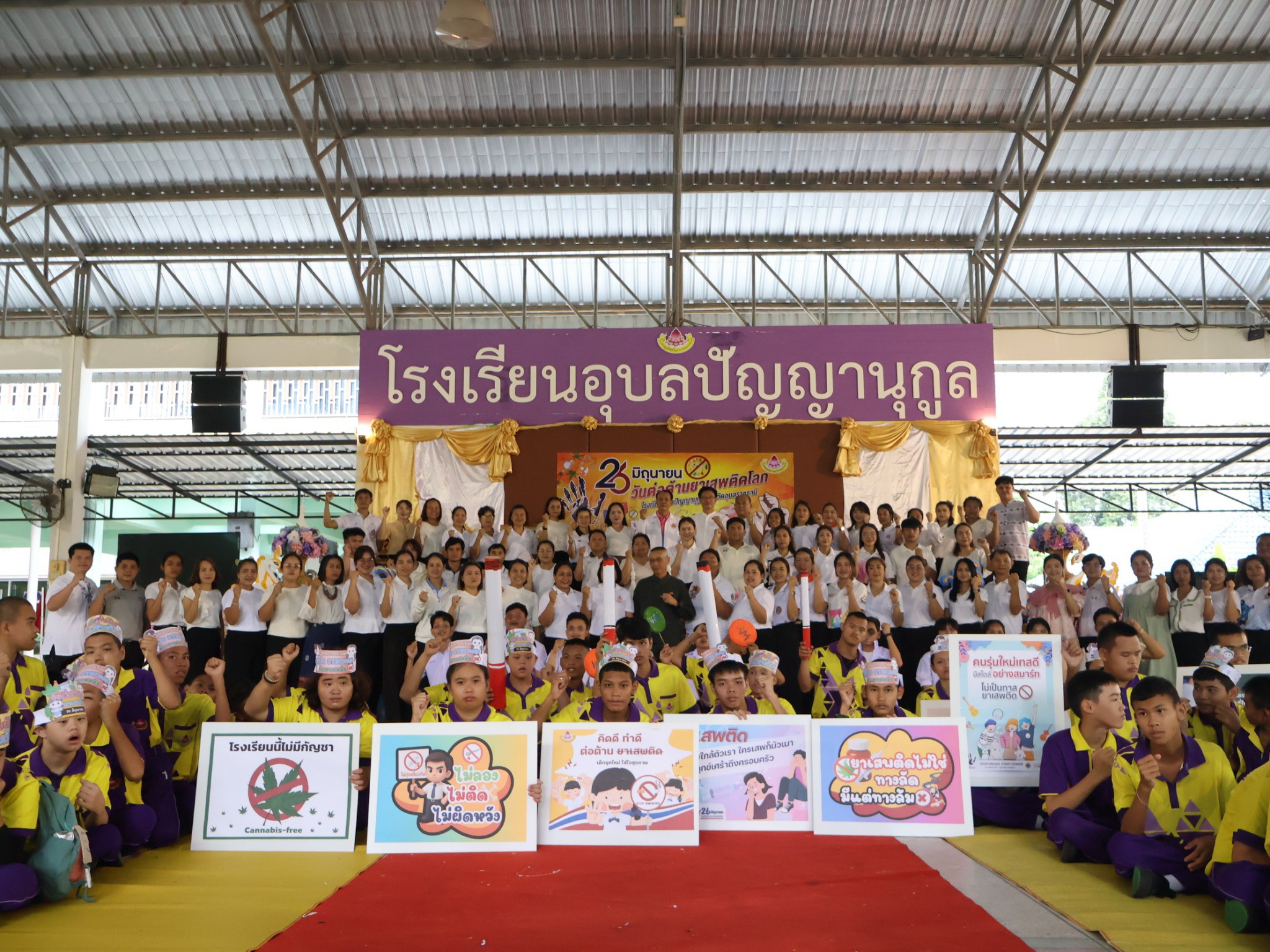 กิจกรรมวันต่อต้านยาเสพติด ประจำปี 2568