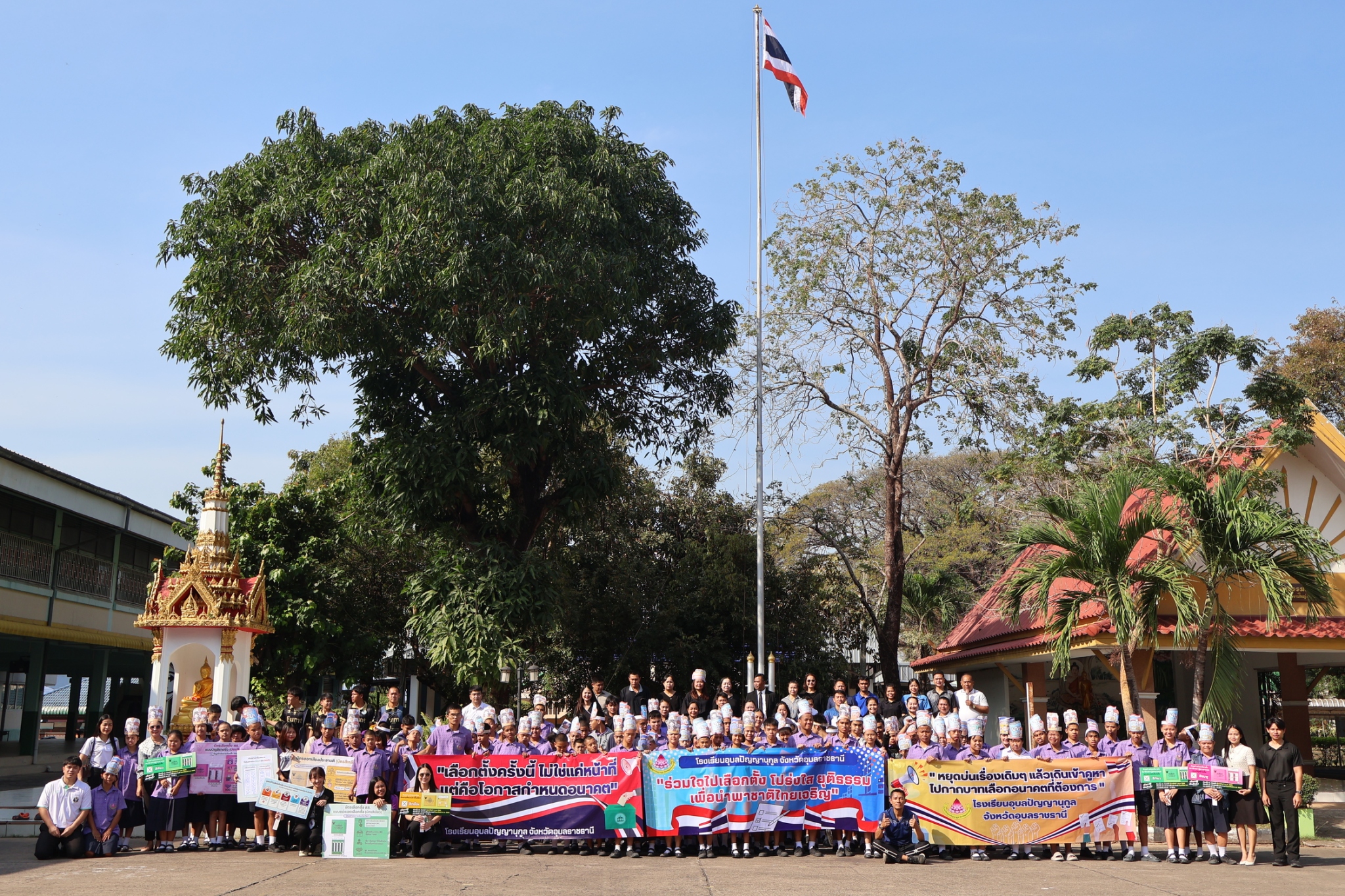 กิจกรรม “เยาวชนก้าวไกล ใส่ใจเลือกตั้ง”