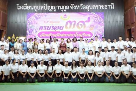 จัดพิธีทำบุญเลี้ยงพระ เนื่องในวันคล้ายวันสถาปนาโรงเรียน โอกาสครบรอบ 39 ปี