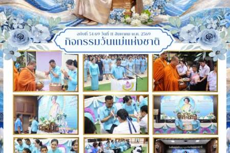 พิธีเนื่องในวันคล้ายวันพระราชสมภพของสมเด็จพระนางเจ้าสิริกิติ์ พระบรมราชินีนาถ พระบรมราชชนนีพันปีหลวง